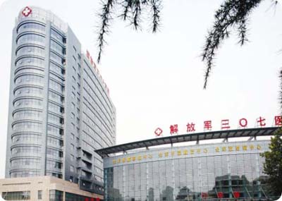 解放军307医院 解放军307医院