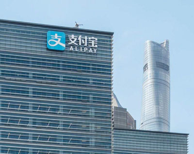 支付宝(中国)网络技术有限公司 支付宝(中国)网络技术有限公司