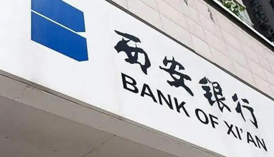 西安银行 西安银行