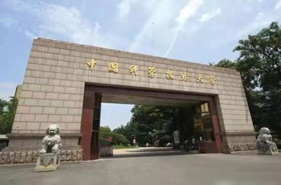 中国科学技术大学 中国科学技术大学