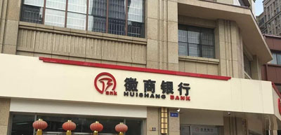 徽商银行 徽商银行