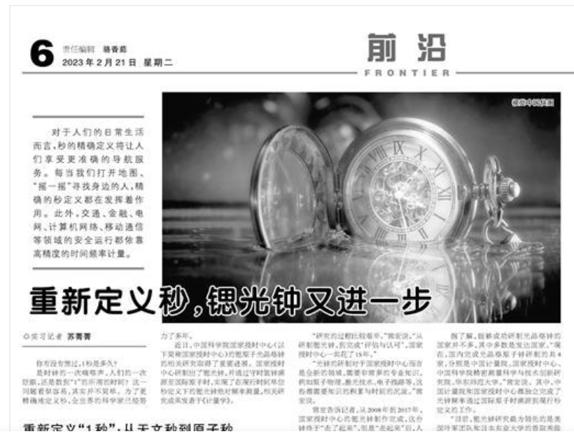 重新定义秒，锶光钟又进一步