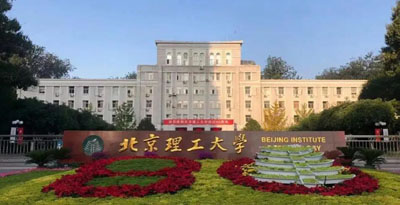 北京理工大学