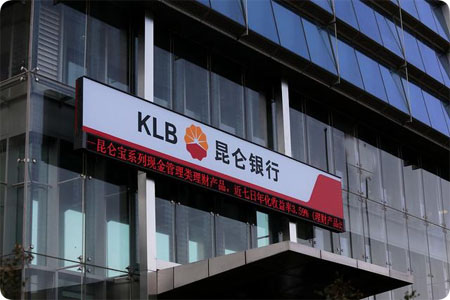 北斗时间同步服务器为昆仑银行提供标准时间信息